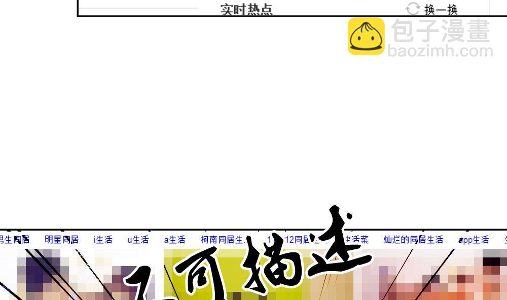 🍻拂晓的花嫁 第140话 同居第一天 2 第10页