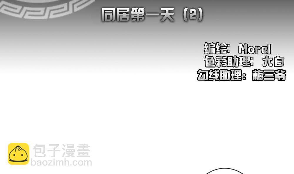 🍻拂晓的花嫁 第140话 同居第一天 2 第2页