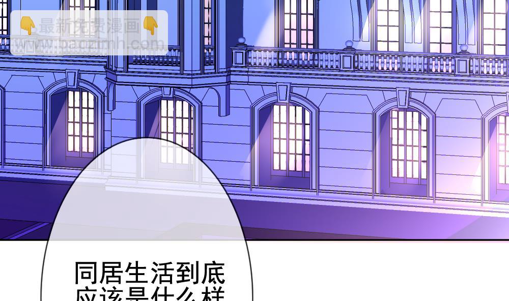 🍻拂晓的花嫁 第140话 同居第一天 2 第5页