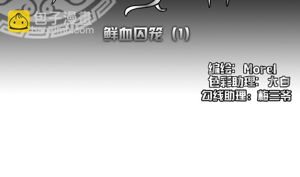 🍻拂晓的花嫁 第142话 鲜血囚笼 1 第5页