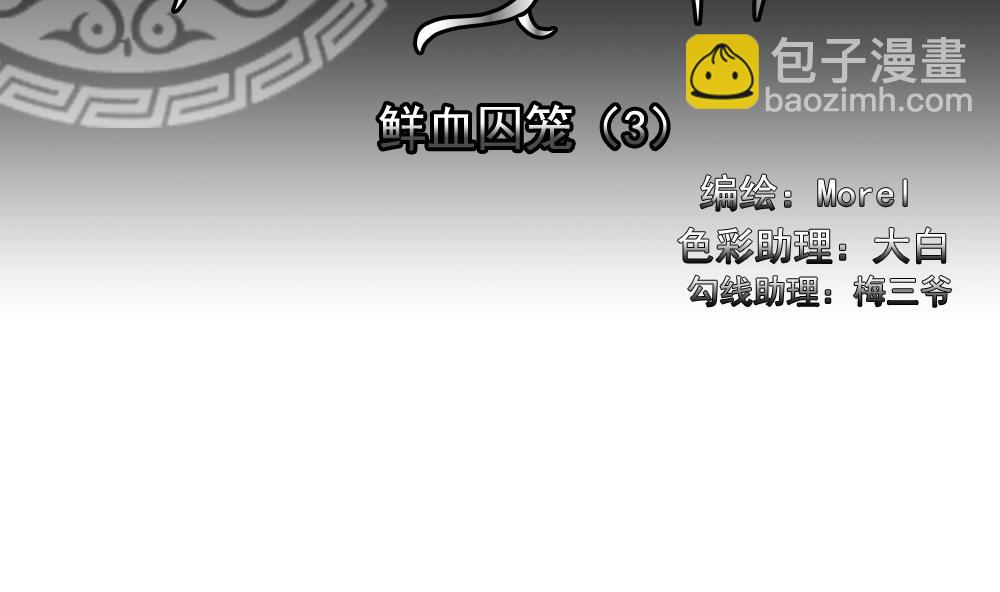 🍻拂晓的花嫁 第144话 鲜血囚笼 3 第2页