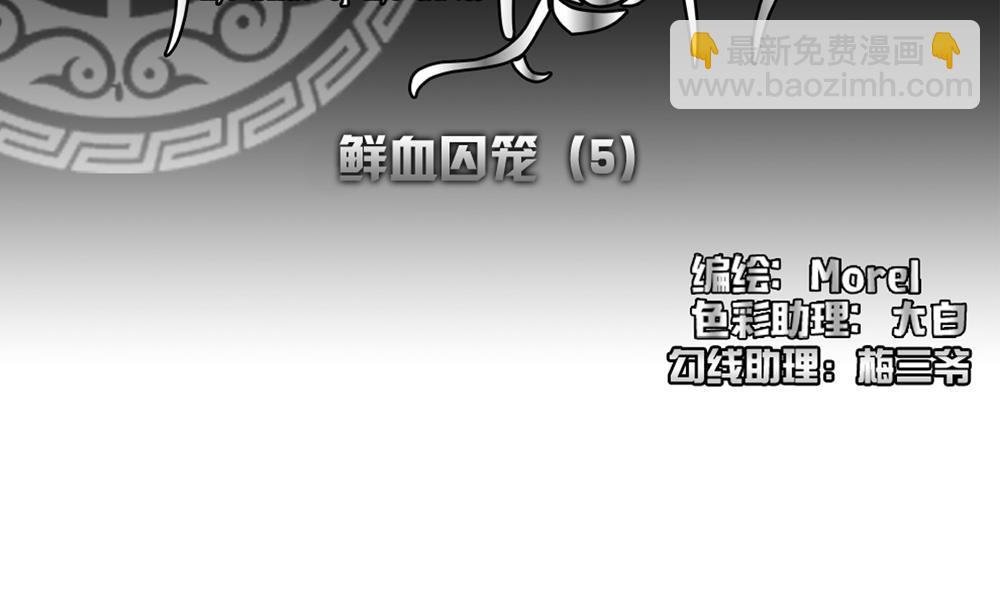 🍻拂晓的花嫁 第146话 鲜血囚笼 5 第2页