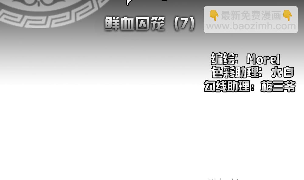 🍻拂晓的花嫁 第148话 鲜血囚笼 7 第2页