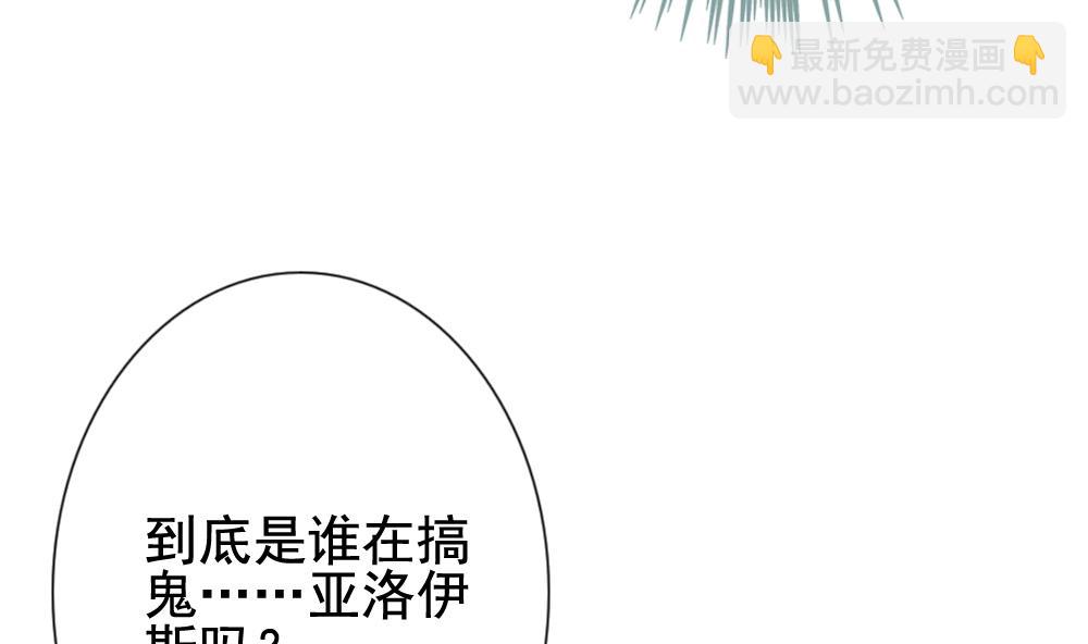 🍻拂晓的花嫁 第148话 鲜血囚笼 7 第41页