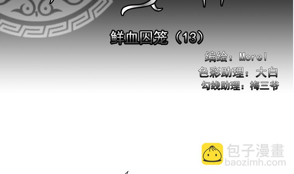 🍻拂晓的花嫁 第154话 鲜血囚笼 13 第2页
