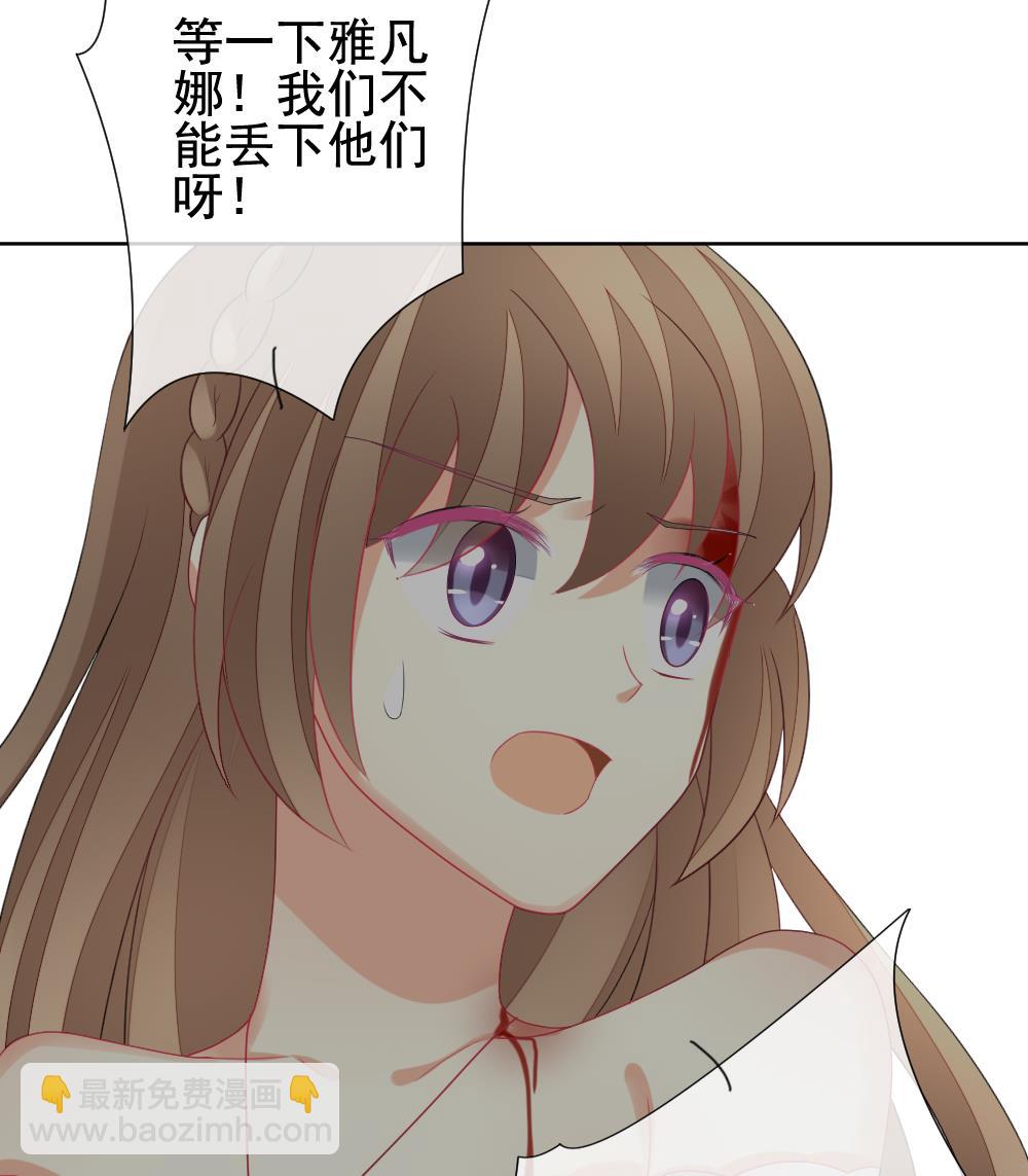🍻拂晓的花嫁 第154话 鲜血囚笼 13 第22页