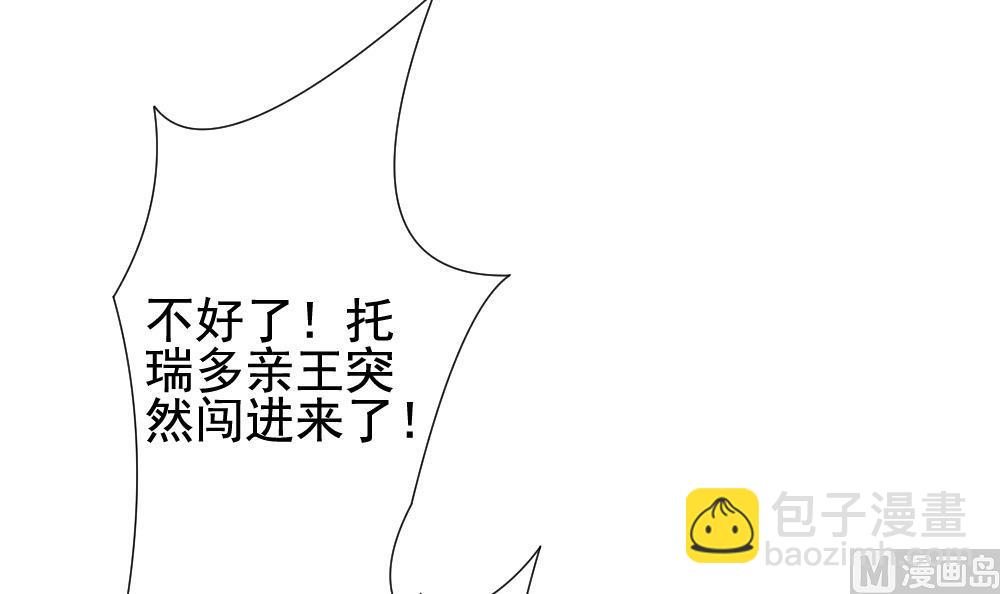 🍻拂晓的花嫁 第154话 鲜血囚笼 13 第3页