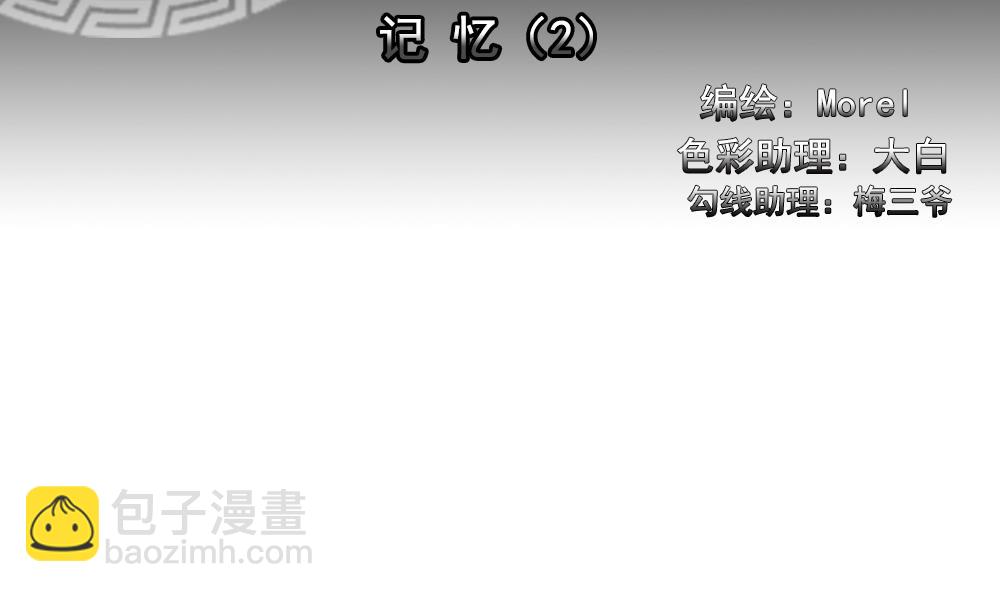 🍻拂晓的花嫁 第156话 记忆 2 第2页