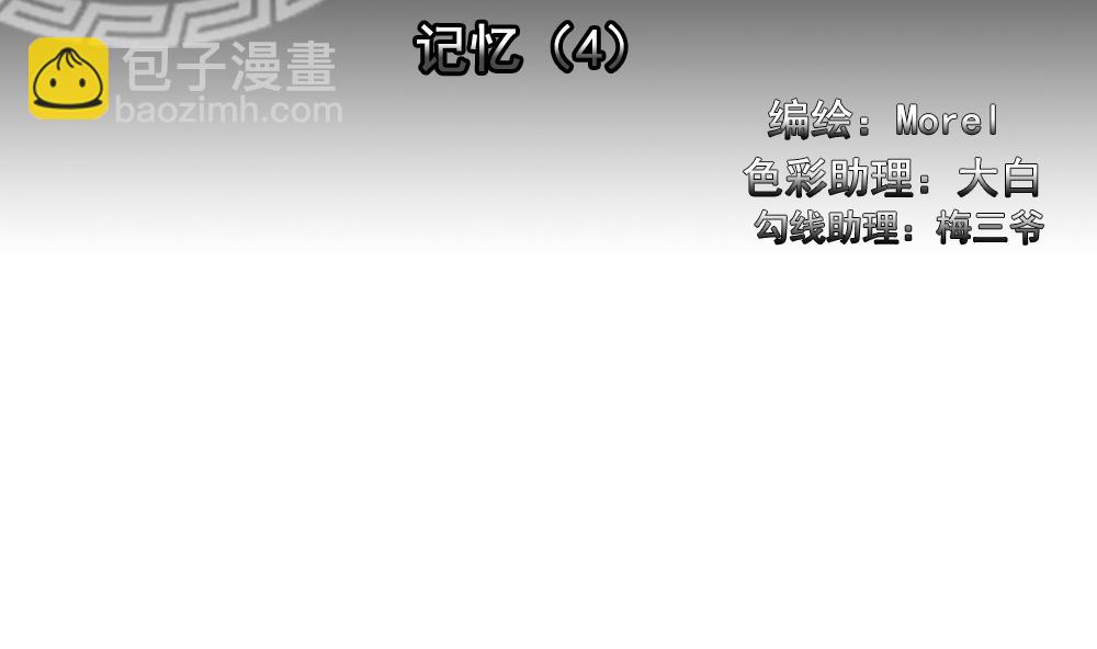 🍻拂晓的花嫁 第158话 记忆 4 第2页