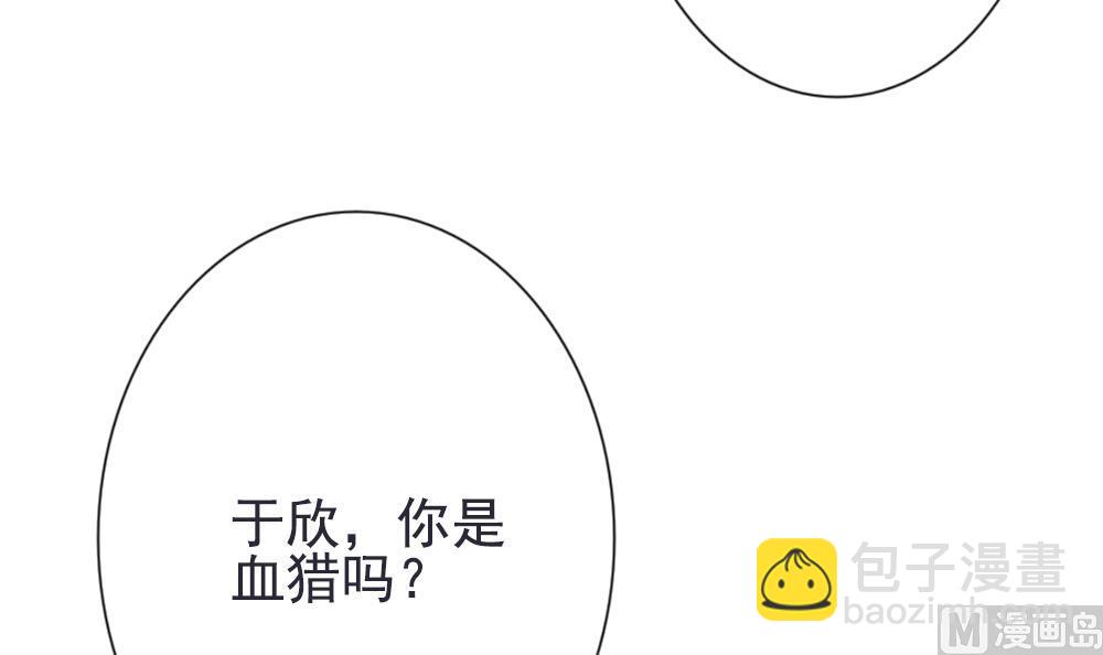 🍻拂晓的花嫁 第158话 记忆 4 第21页
