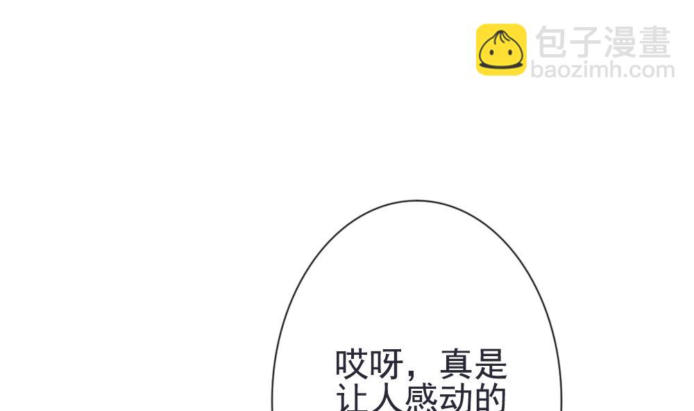 🍻拂晓的花嫁 第158话 记忆 4 第43页