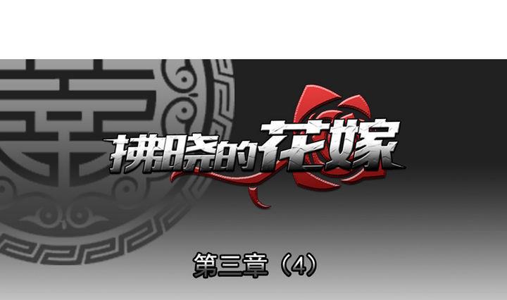 🍻拂晓的花嫁 第015话 新的人生 4 第1页