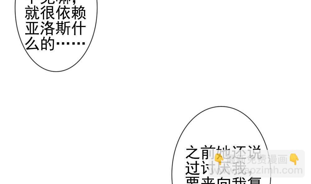 🍻拂晓的花嫁 第160话 第三者的爱恋 2 第10页