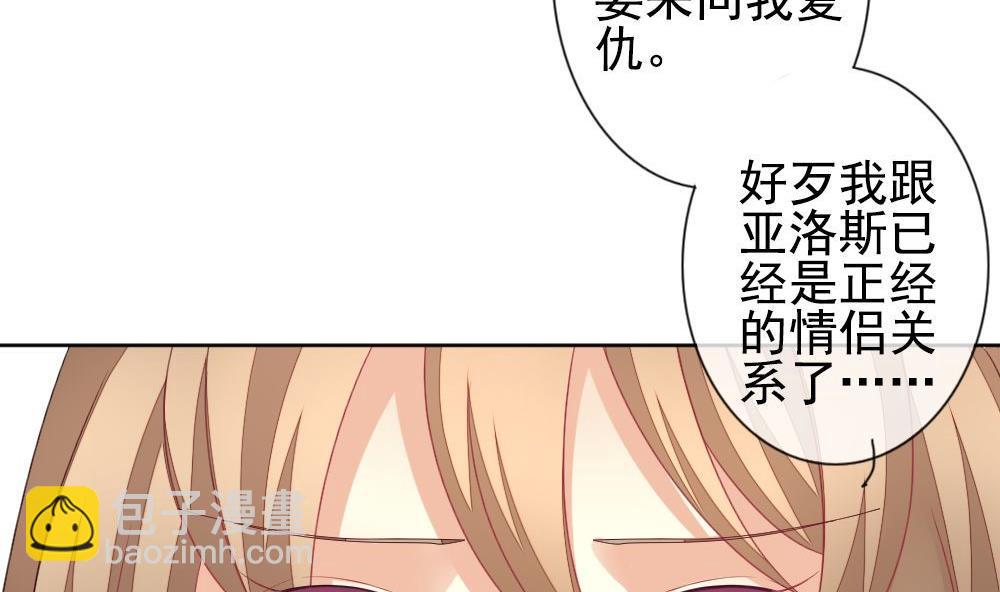 🍻拂晓的花嫁 第160话 第三者的爱恋 2 第11页