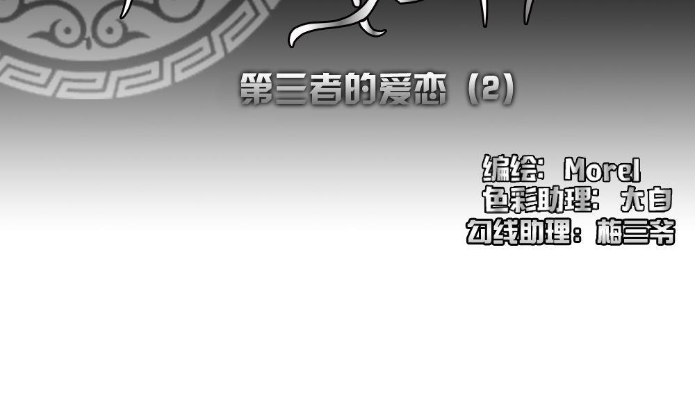 🍻拂晓的花嫁 第160话 第三者的爱恋 2 第2页