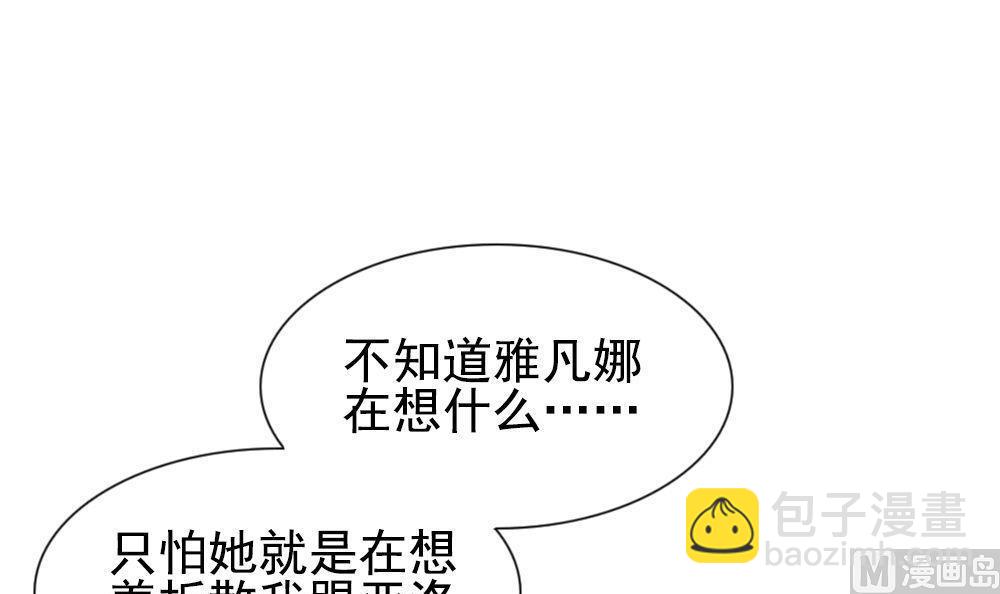 🍻拂晓的花嫁 第160话 第三者的爱恋 2 第3页