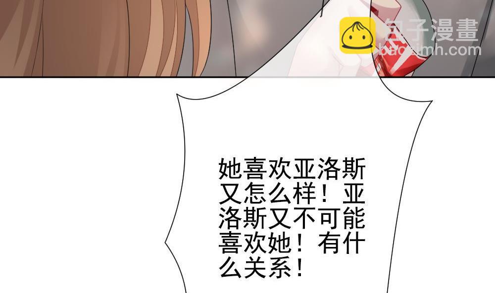 🍻拂晓的花嫁 第160话 第三者的爱恋 2 第35页