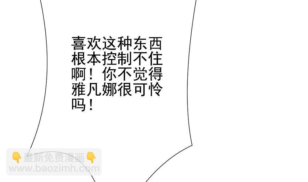 🍻拂晓的花嫁 第160话 第三者的爱恋 2 第37页