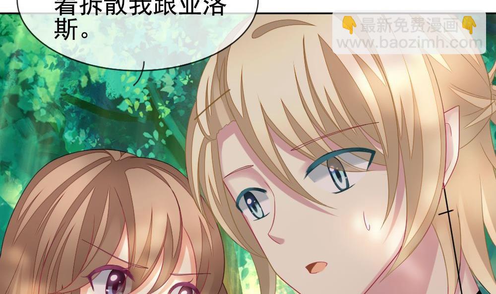 🍻拂晓的花嫁 第160话 第三者的爱恋 2 第4页