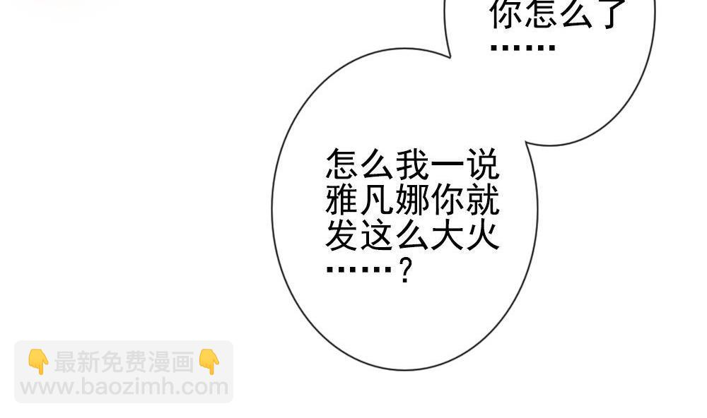 🍻拂晓的花嫁 第160话 第三者的爱恋 2 第40页