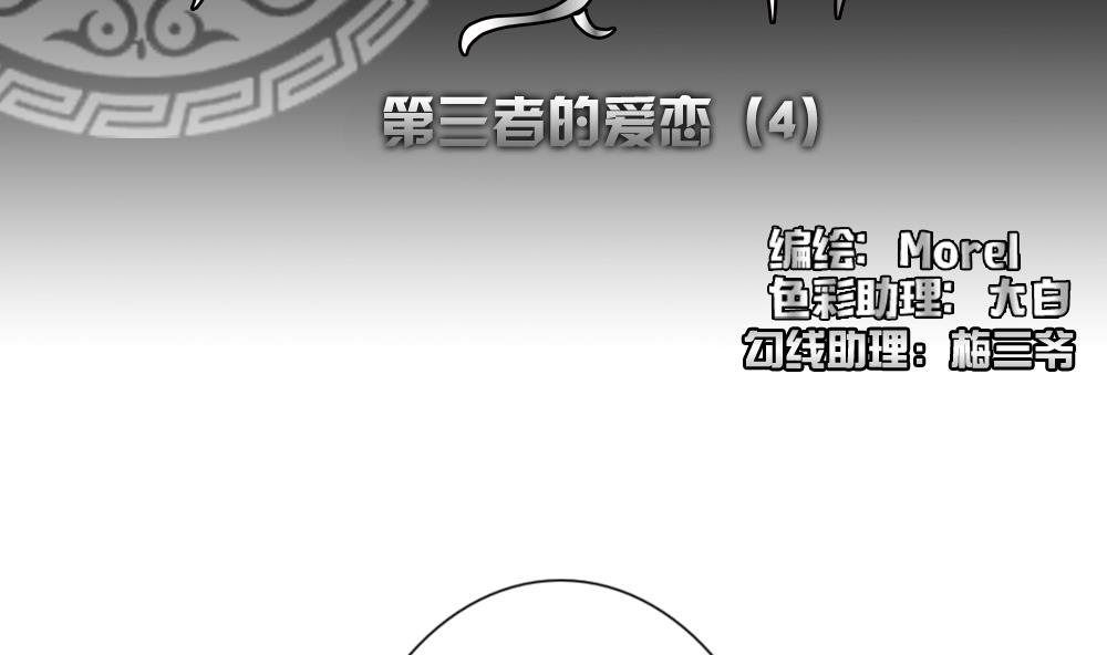🍻拂晓的花嫁 第162话 第三者的爱恋 4 第2页