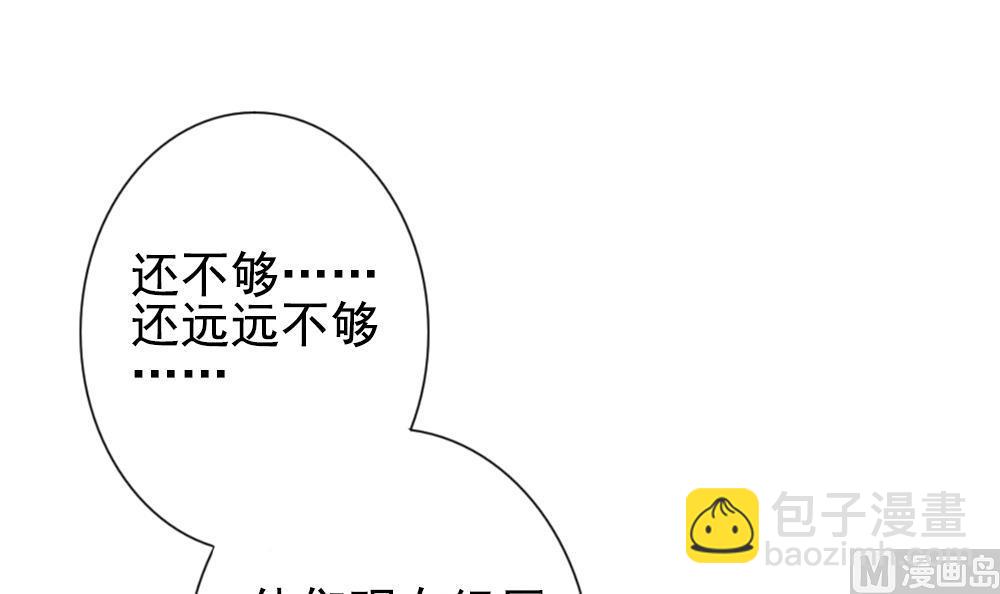 🍻拂晓的花嫁 第162话 第三者的爱恋 4 第33页