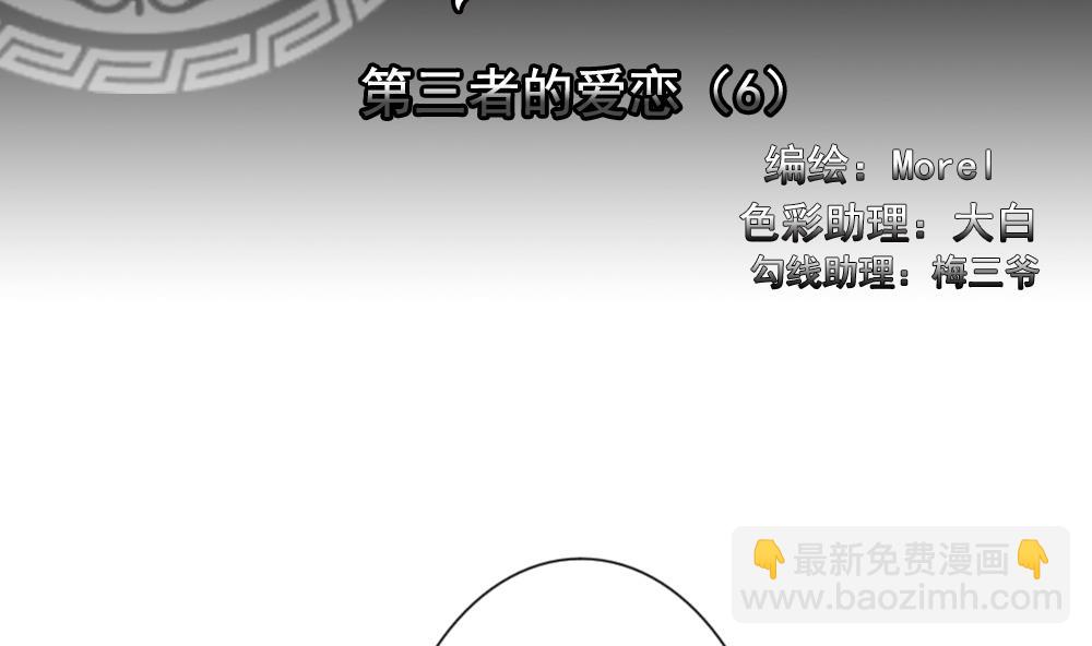 🍻拂晓的花嫁 第164话 第三者的爱恋 6 第2页