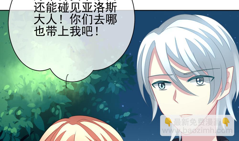 🍻拂晓的花嫁 第164话 第三者的爱恋 6 第31页