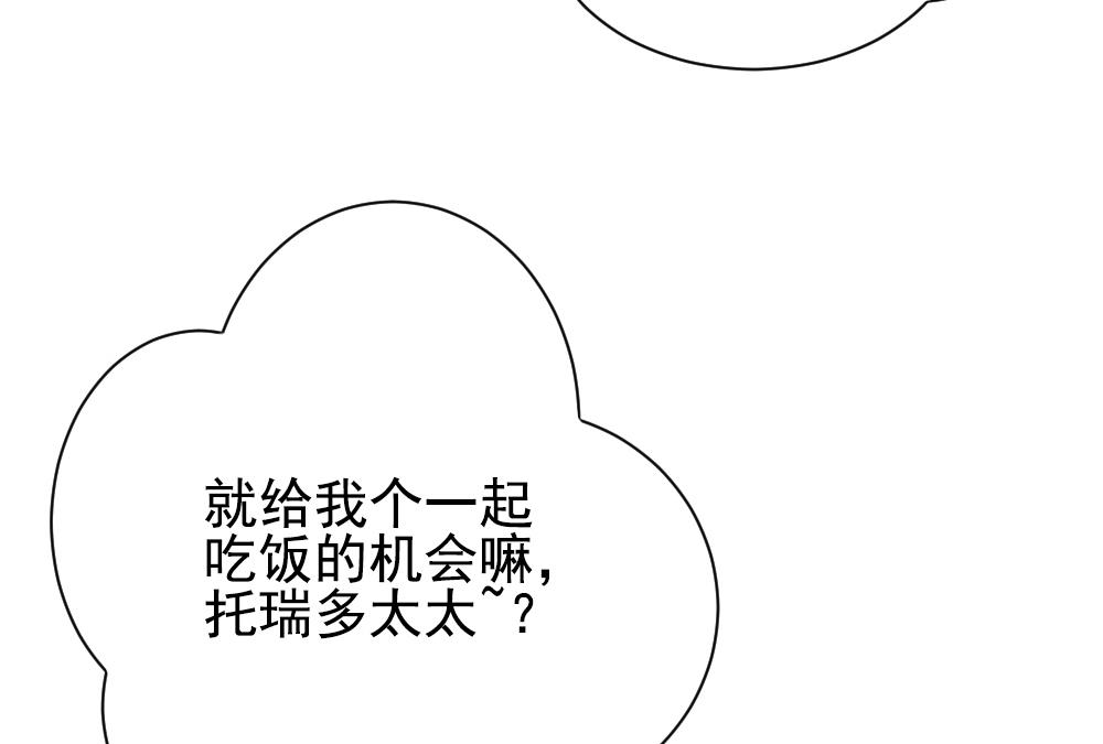 🍻拂晓的花嫁 第164话 第三者的爱恋 6 第34页