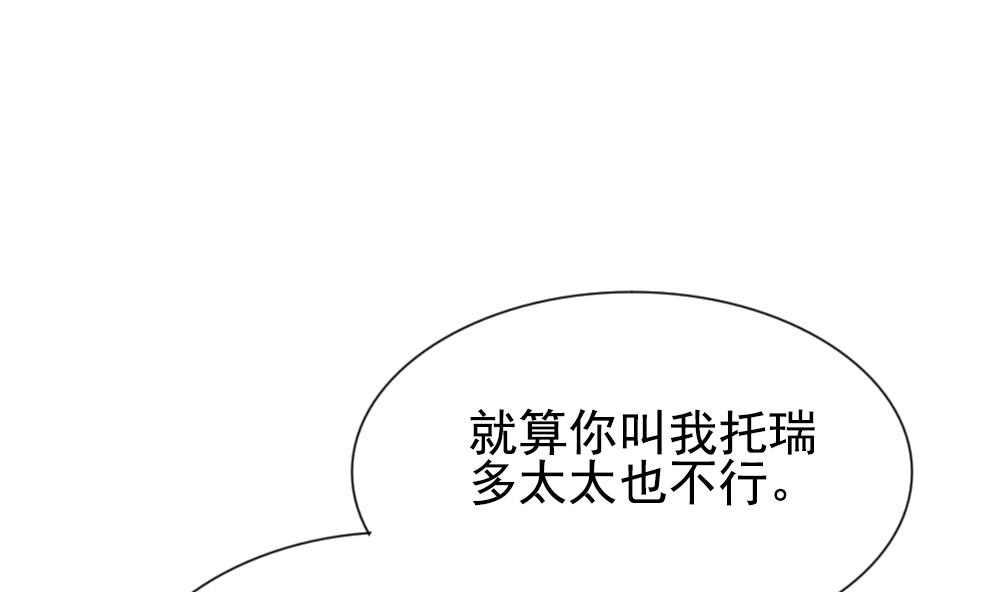 🍻拂晓的花嫁 第164话 第三者的爱恋 6 第37页