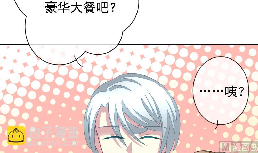 🍻拂晓的花嫁 第164话 第三者的爱恋 6 第45页