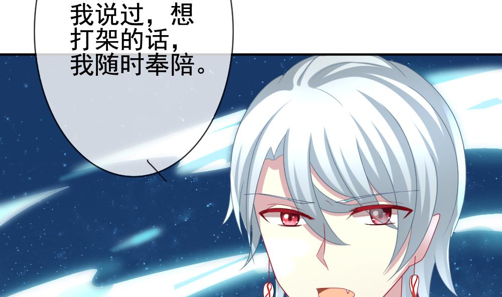 🍻拂晓的花嫁 第166话 第三者的爱恋 8 第50页