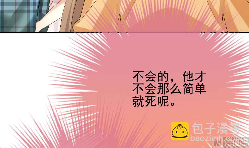 🍻拂晓的花嫁 第166话 第三者的爱恋 8 第6页