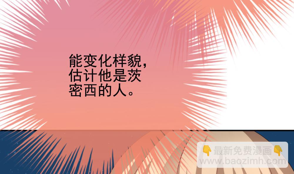 🍻拂晓的花嫁 第166话 第三者的爱恋 8 第7页