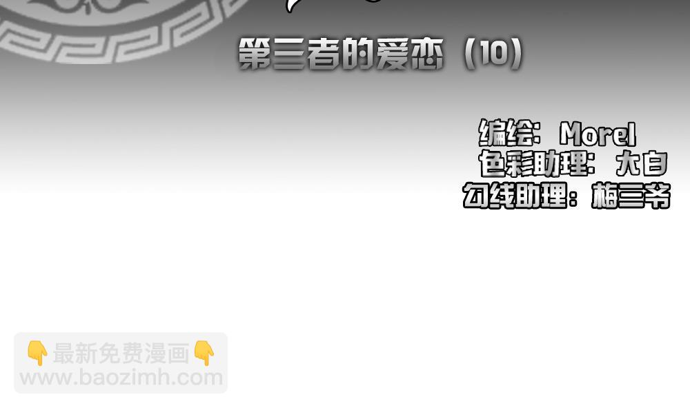 🍻拂晓的花嫁 第168话 第三者的爱恋 10 第2页