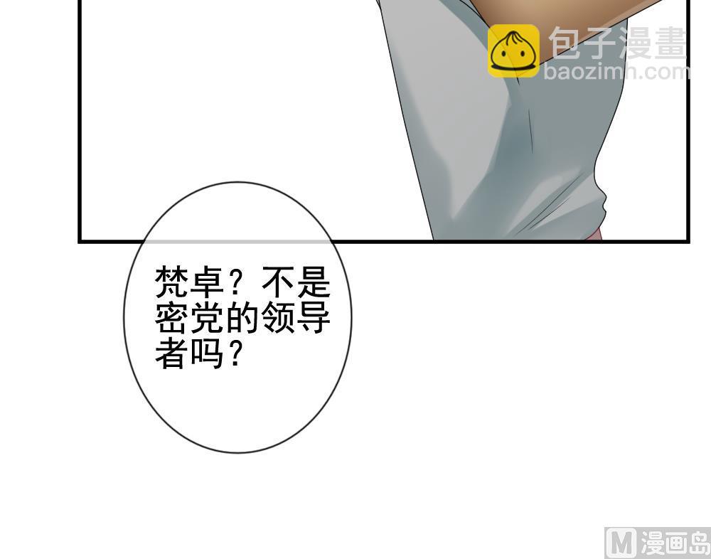 🍻拂晓的花嫁 第170话 王族 1 第42页