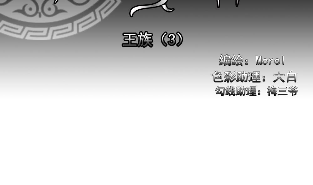 🍻拂晓的花嫁 第172话 王族 3 第2页