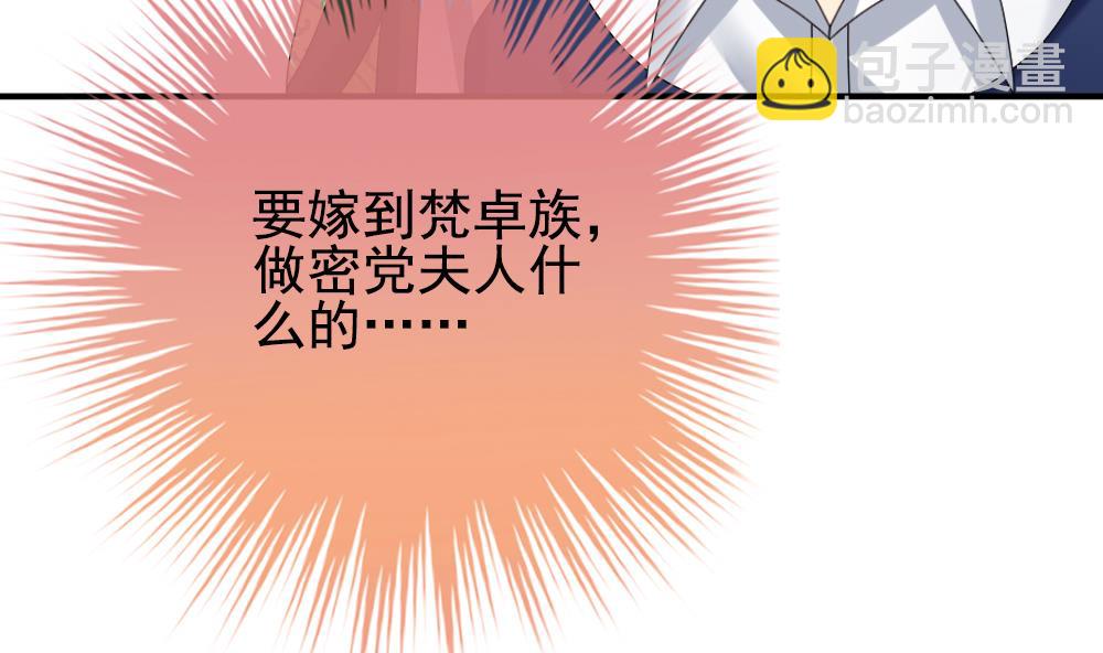 🍻拂晓的花嫁 第172话 王族 3 第28页