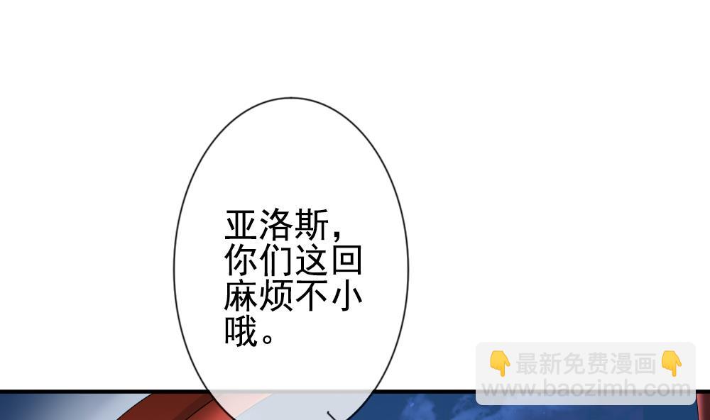 🍻拂晓的花嫁 第172话 王族 3 第40页