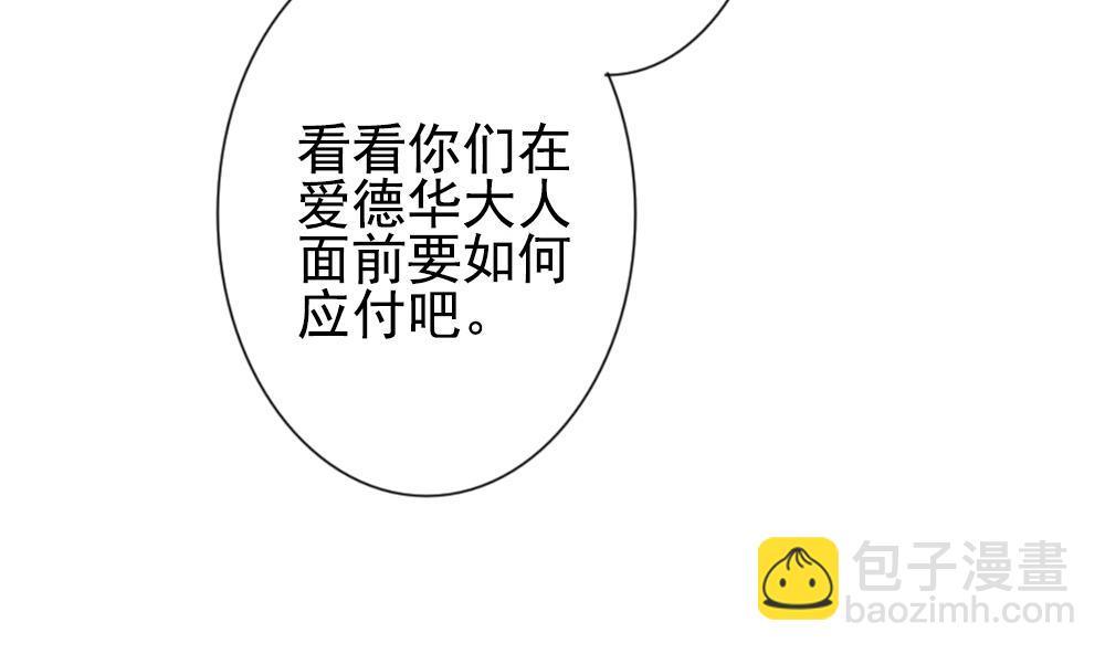 🍻拂晓的花嫁 第172话 王族 3 第43页
