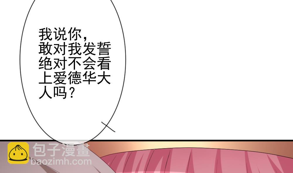 🍻拂晓的花嫁 第172话 王族 3 第7页