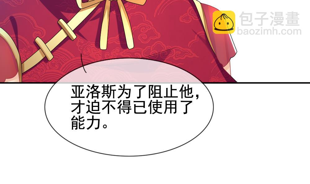 🍻拂晓的花嫁 第174话 王族 5 第11页