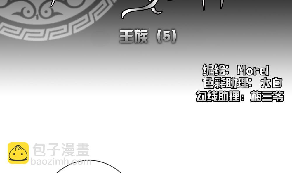 🍻拂晓的花嫁 第174话 王族 5 第2页