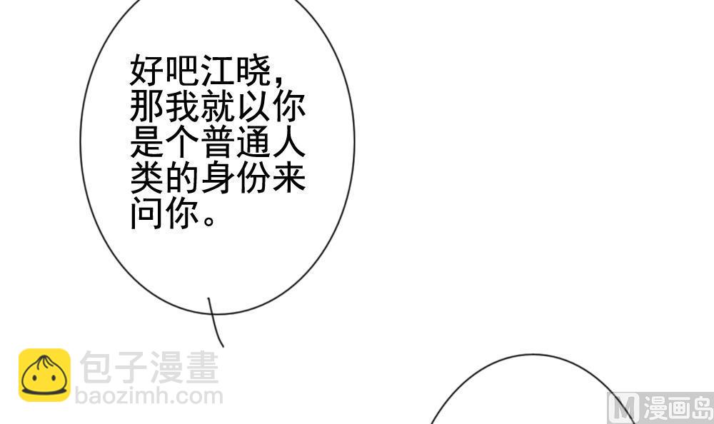 🍻拂晓的花嫁 第174话 王族 5 第3页