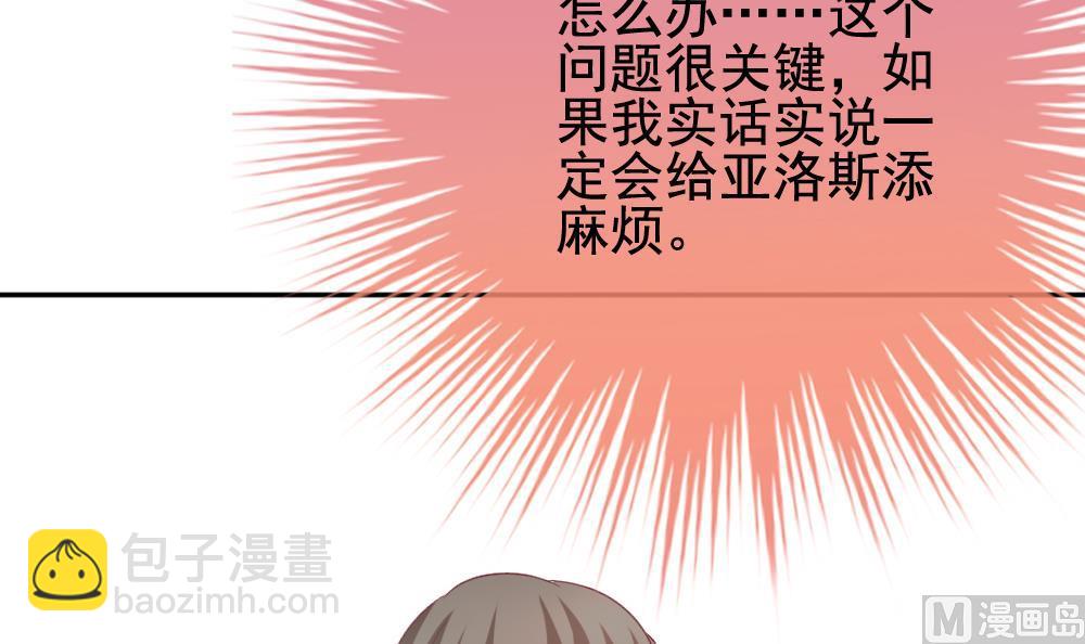 🍻拂晓的花嫁 第174话 王族 5 第39页