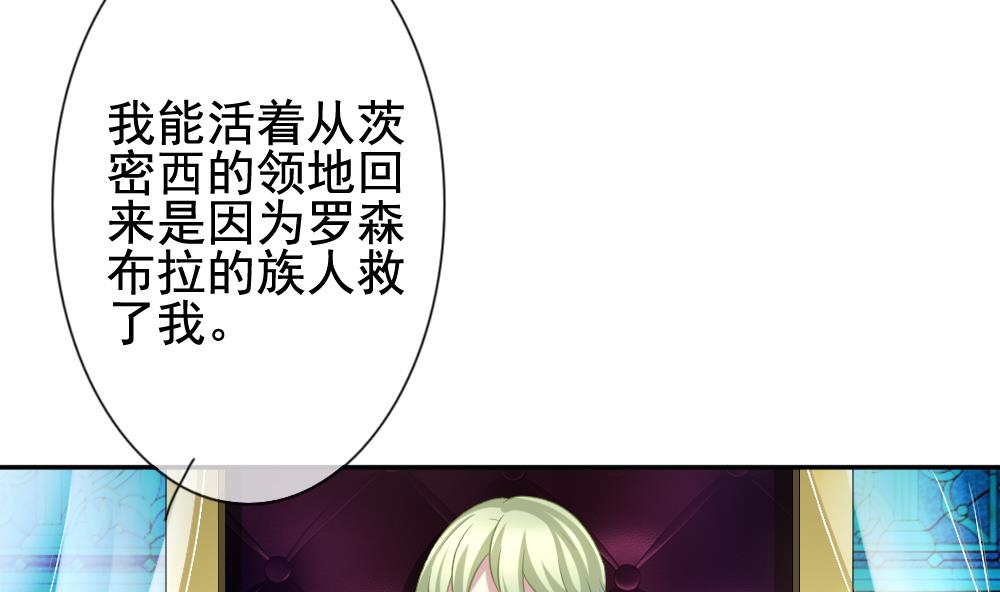 🍻拂晓的花嫁 第174话 王族 5 第46页