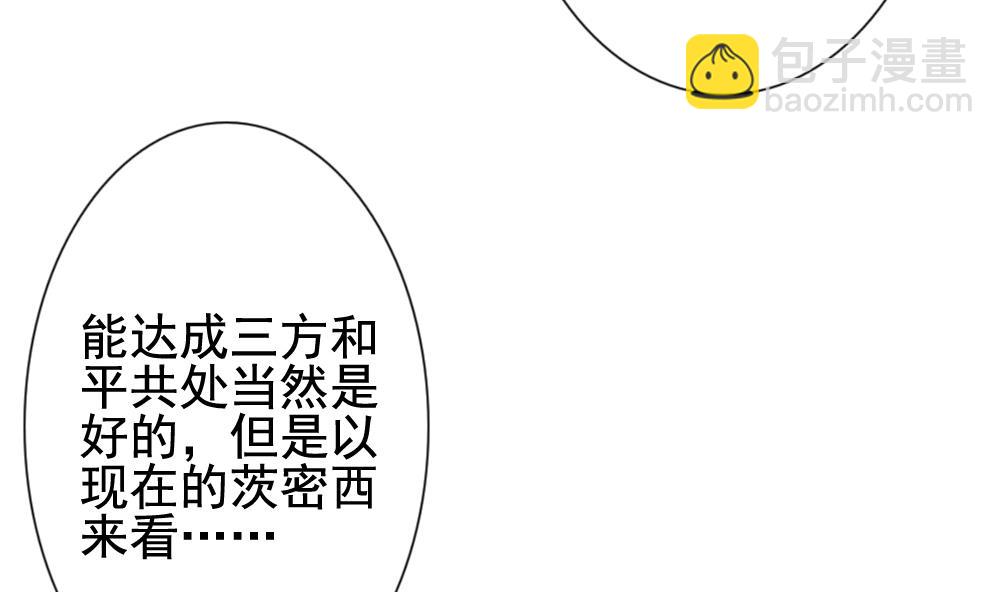 🍻拂晓的花嫁 第174话 王族 5 第50页