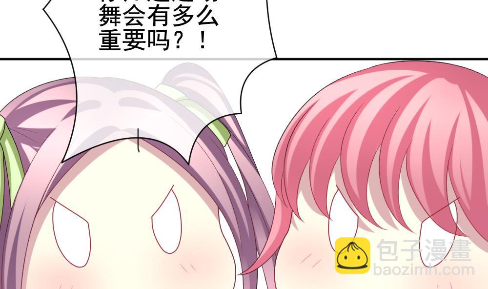 🍻拂晓的花嫁 第176话 王族 7 第23页