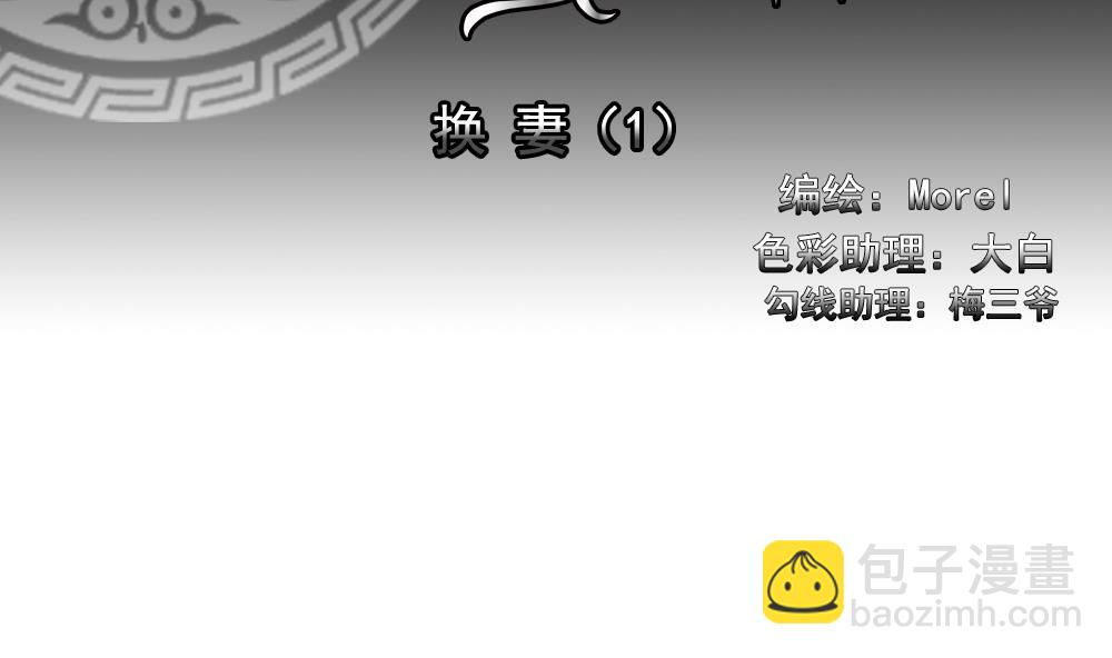 🍻拂晓的花嫁 第178话 换妻 1 第2页