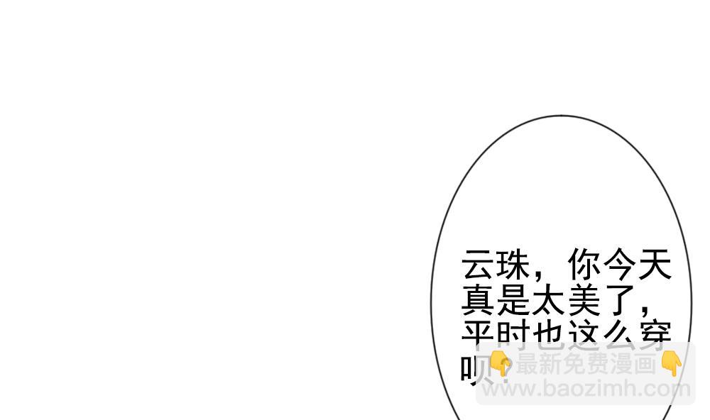 🍻拂晓的花嫁 第178话 换妻 1 第31页
